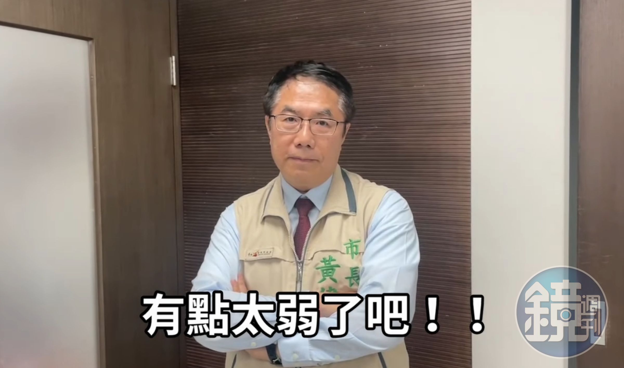 黃智賢與徐巧芯隔空互槓,台南市長黃偉哲昨晚也拍影片參戰。(翻攝自黃偉哲臉書)
