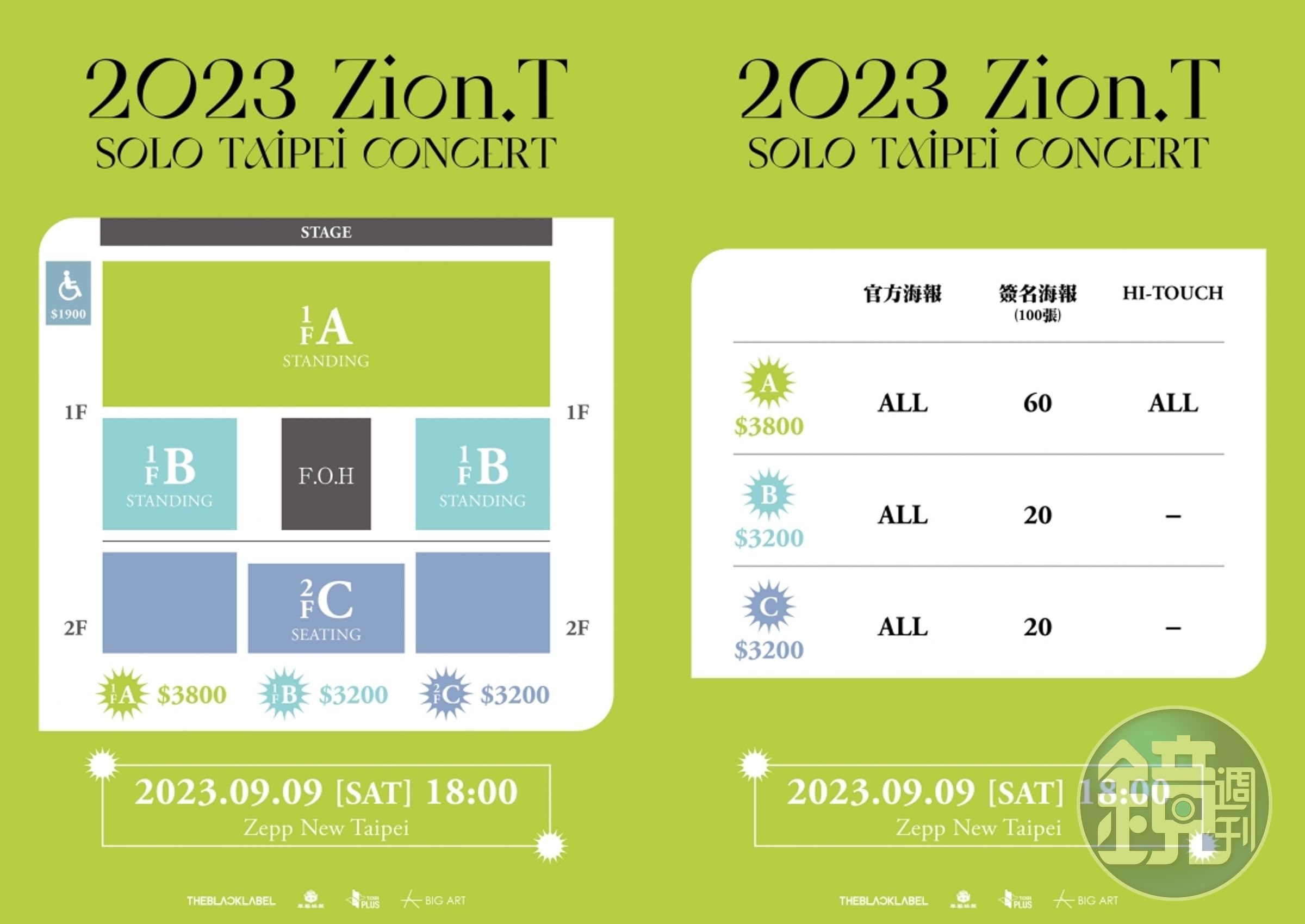 Zion.T演唱會分為$3,800、3,200元兩種票價。(華藝娛樂提供)