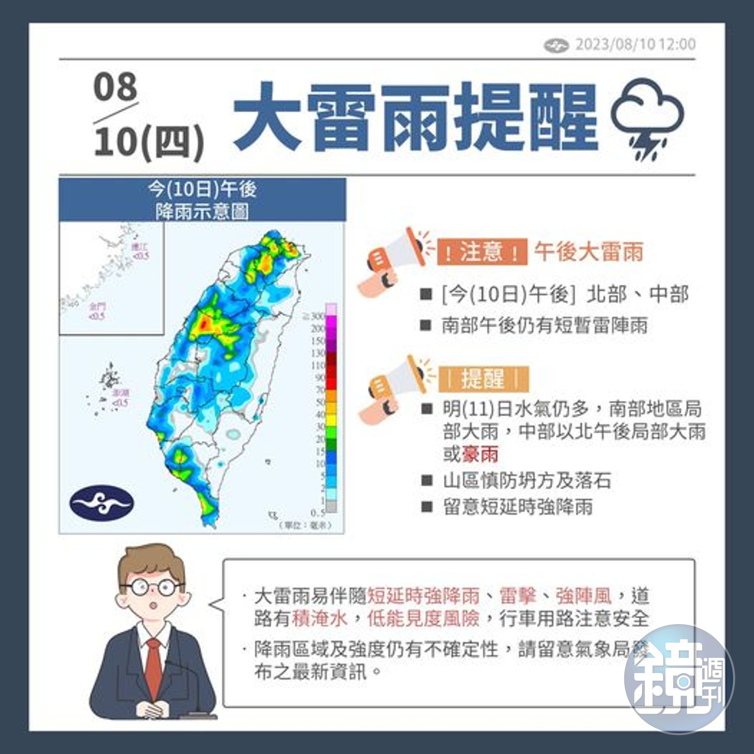 中央氣象局發布大雷雨提醒。(中央氣象局提供)