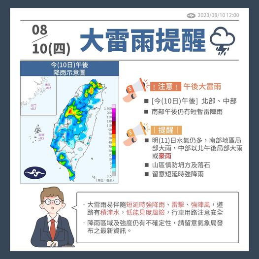 中央氣象局發布大雷雨提醒。（中央氣象局提供）