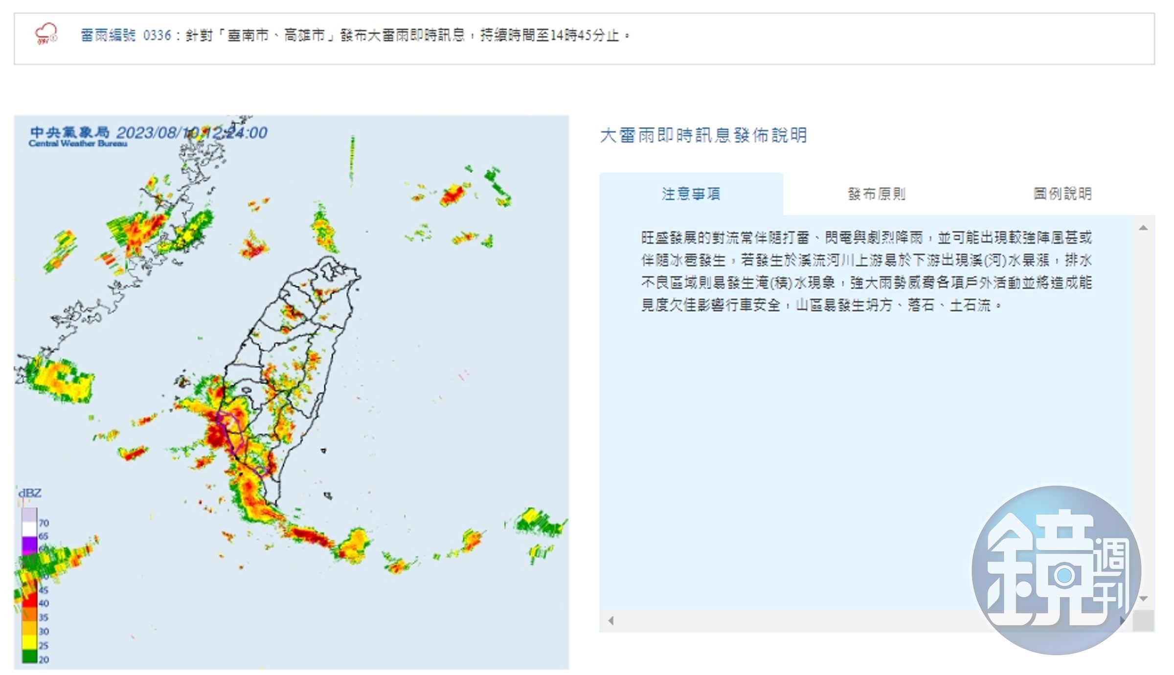 中央氣象局發布大雷雨即時訊息(翻攝自中央氣象局官網)