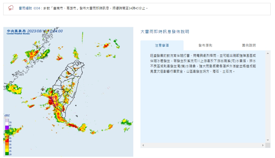 中央氣象局發布大雷雨即時訊息（翻攝自中央氣象局官網）