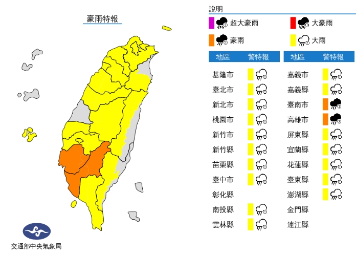 中央氣象局發布豪雨特報。（翻攝自中央氣象局官網）