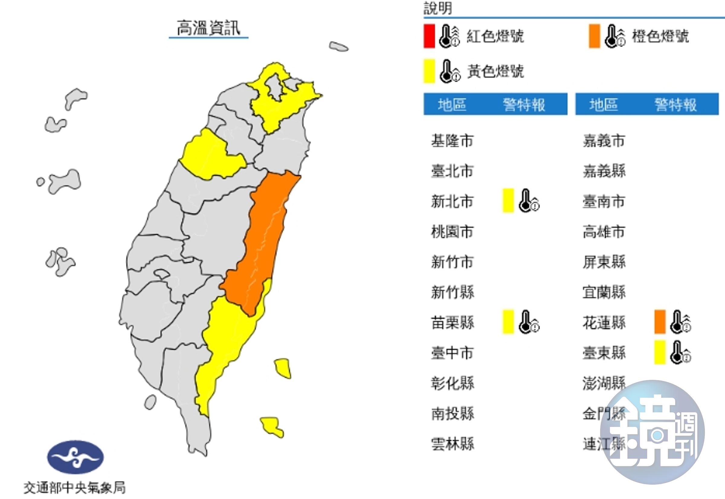 中央氣象局發布高溫特報。(翻攝自中央氣象局官網)
