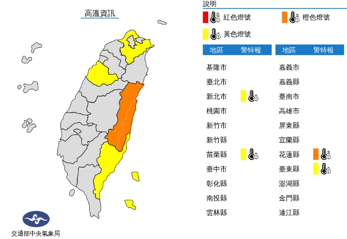 中央氣象局發布高溫特報。（翻攝自中央氣象局官網）