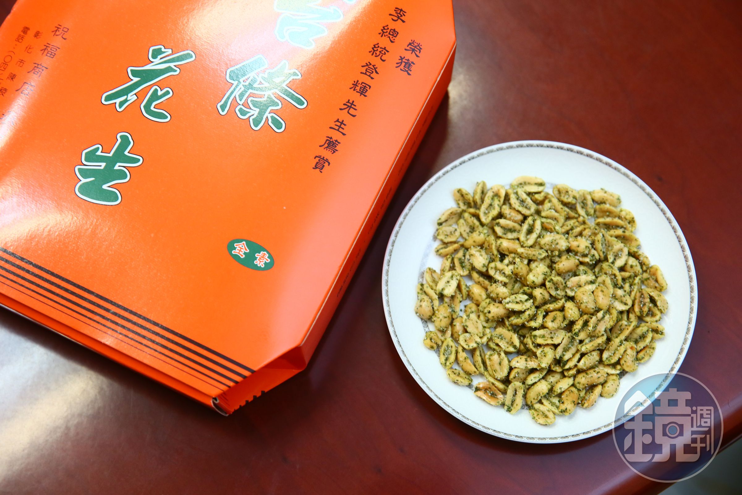 彰化知名伴手禮苔條花生是飛絡力董事長蔡其明父親所創，鹹甜風味深受前總統李登輝喜愛。（450元/12包裝禮盒）