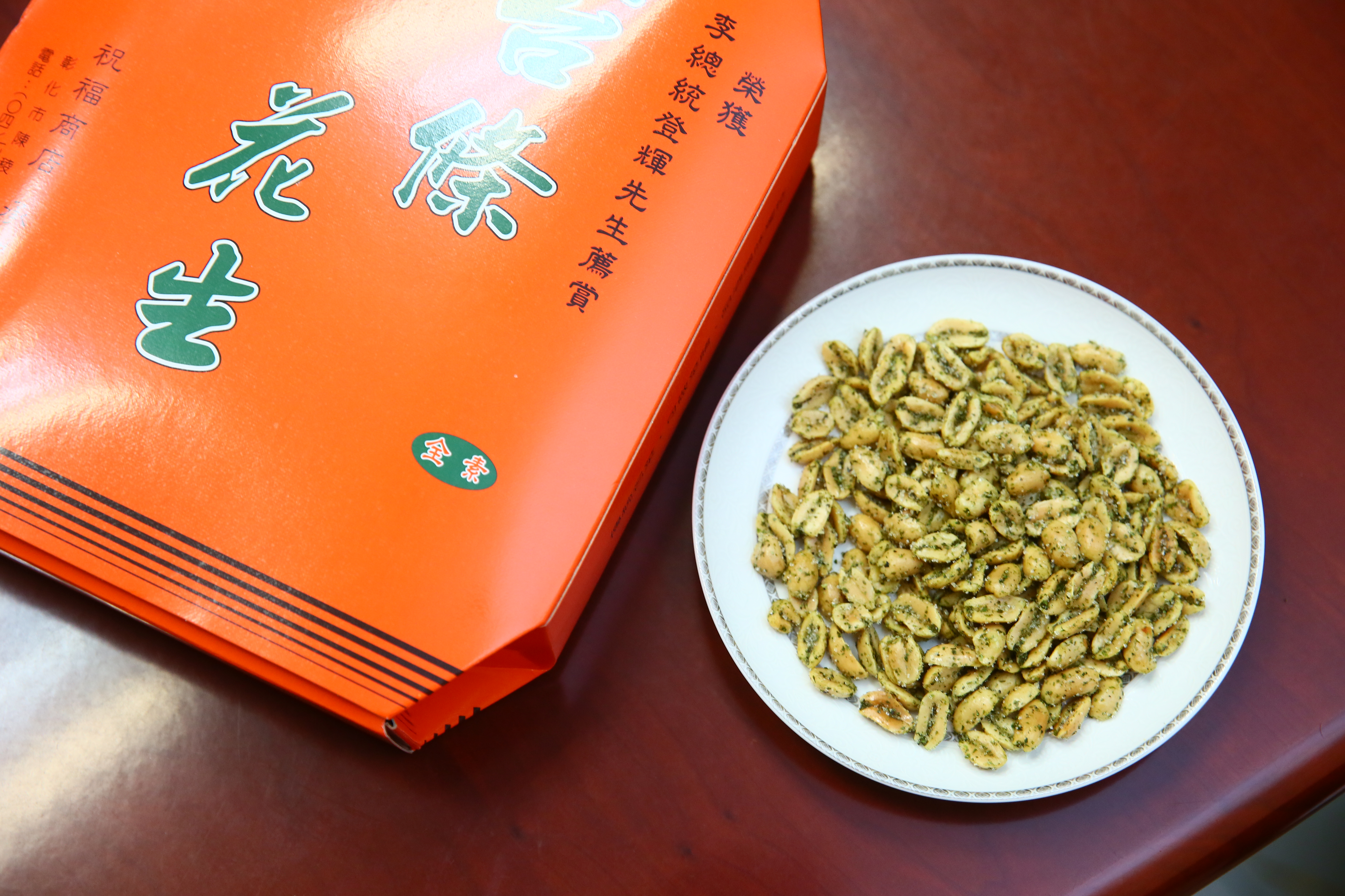 彰化知名伴手禮苔條花生是飛絡力董事長蔡其明父親所創，鹹甜風味深受前總統李登輝喜愛。（450元/12包裝禮盒）