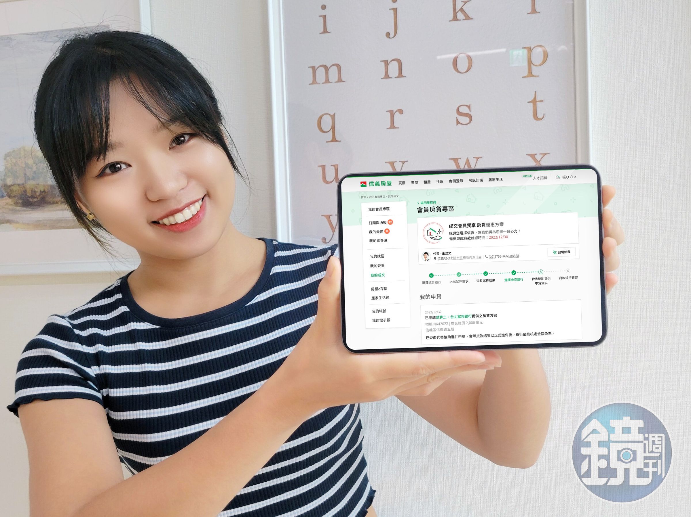 信義房屋數位跨界服務再升級,客戶可於線上一站即可完成房貸試算、申請,並享優惠利率。