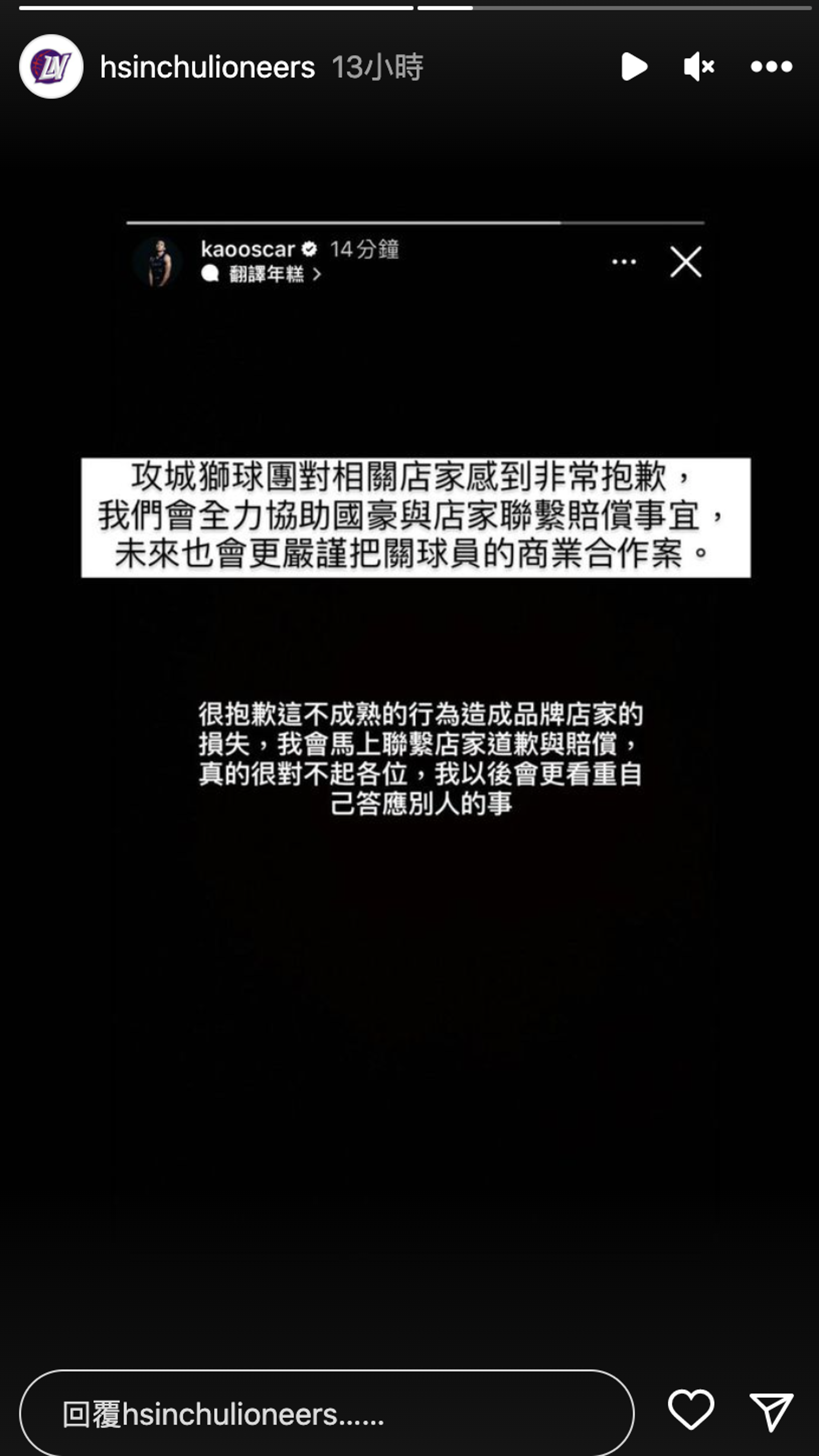 球團、高國豪對「詐騙業配」一事道歉。(翻攝自IG)