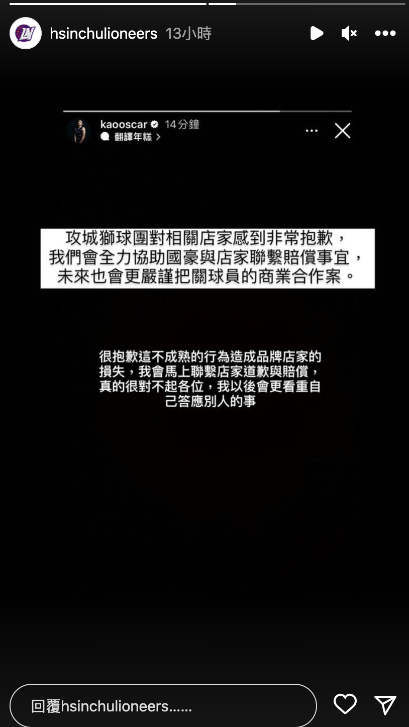 球團、高國豪對「詐騙業配」一事道歉。（翻攝自IG）