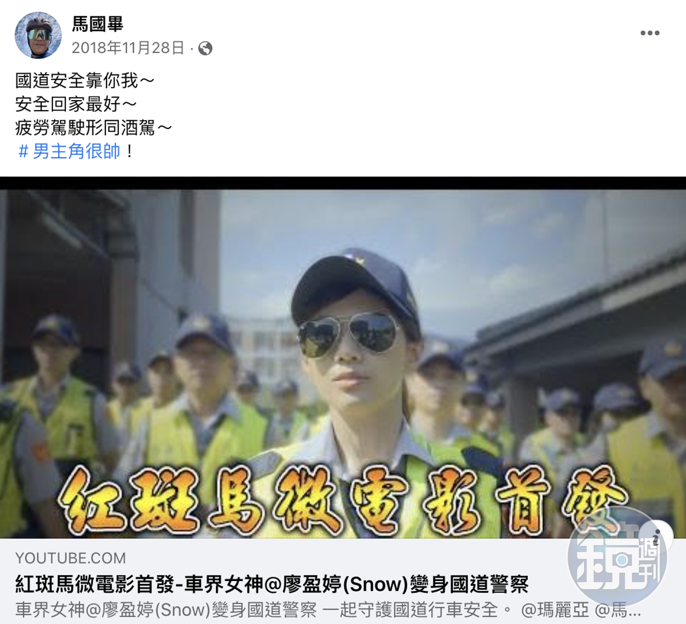 馬國畢2018年在臉書宣傳安全駕駛,現在卻因酒駕被抓。(翻攝自馬國畢臉書)