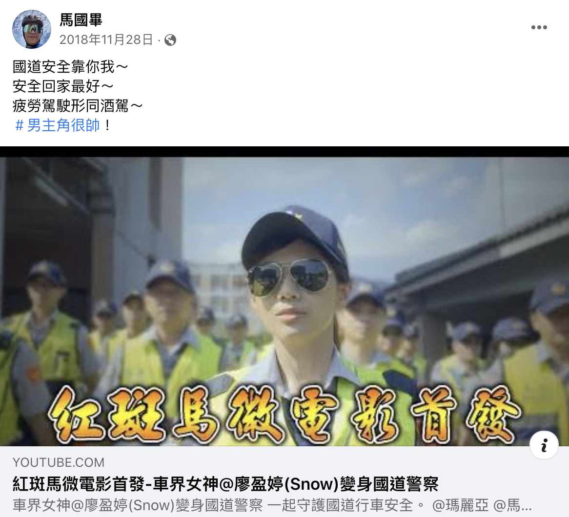 馬國畢2018年在臉書宣傳安全駕駛，現在卻因酒駕被抓。（翻攝自馬國畢臉書）