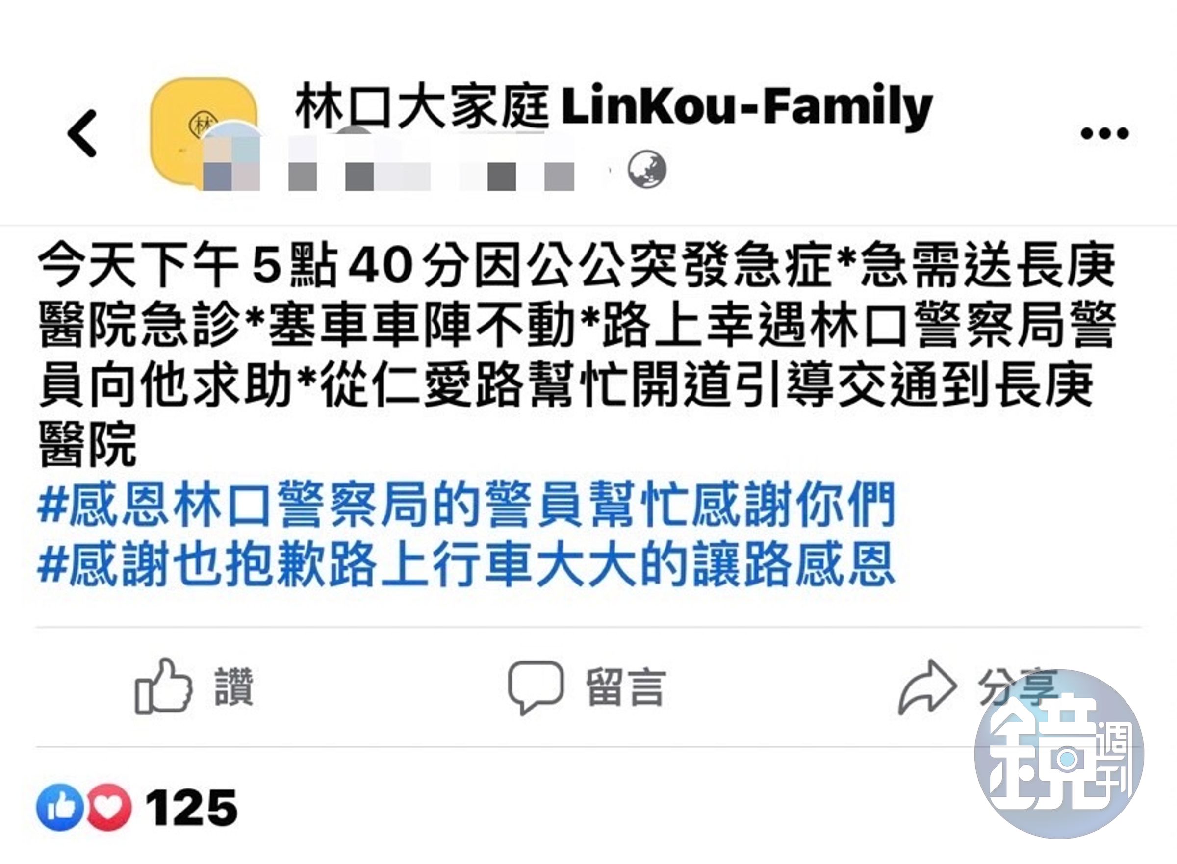 家屬感謝員警的熱心相助，主動在網路社團上發文道謝。（翻攝畫面）