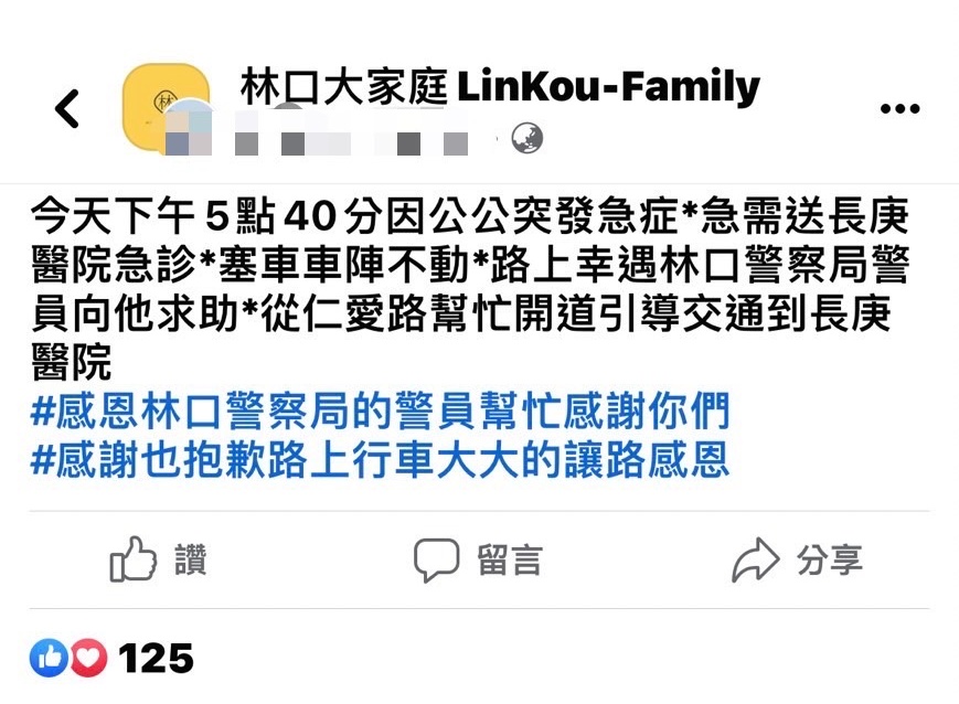 家屬感謝員警的熱心相助,主動在網路社團上發文道謝。(翻攝畫面)