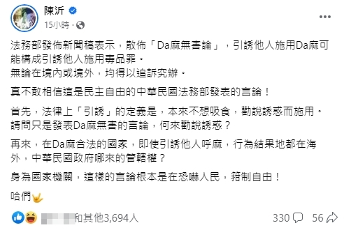 陳沂在臉書發表看法。（翻攝自陳沂臉書）