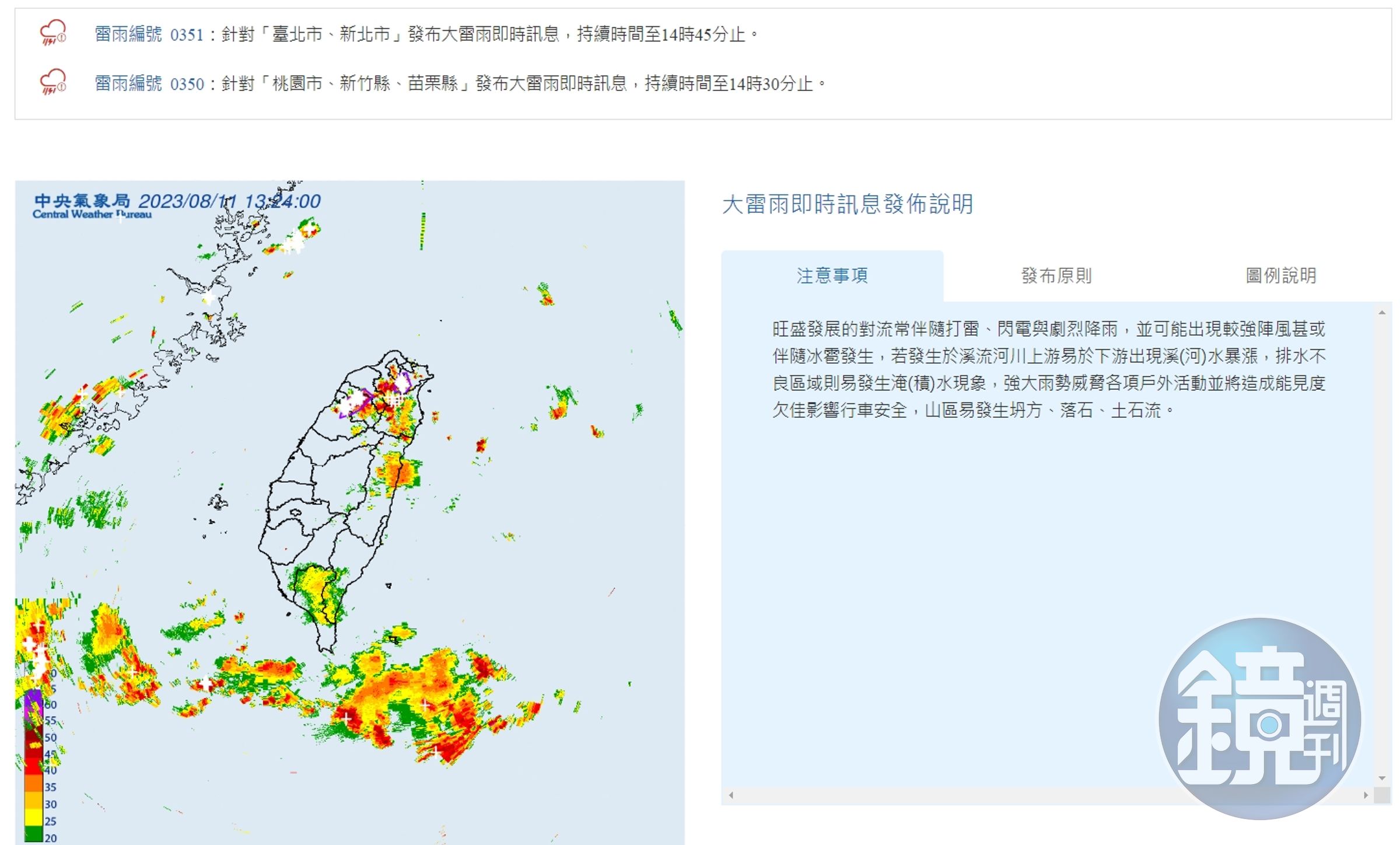 氣象局還針對北部發布大雷雨即時訊息。（中央氣象局提供）