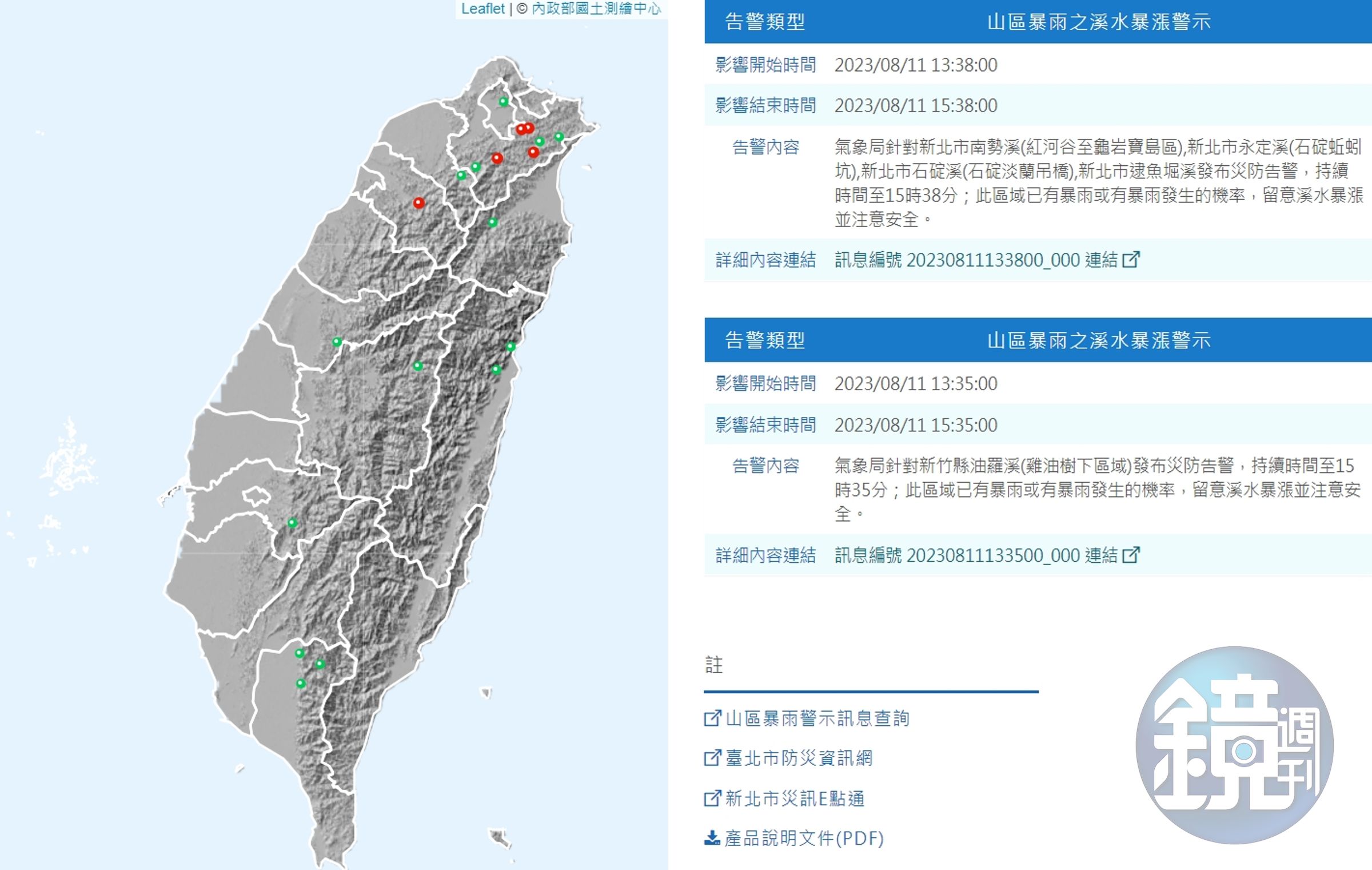 氣象局也釋出山區暴雨之溪水暴漲警示。（中央氣象局提供）