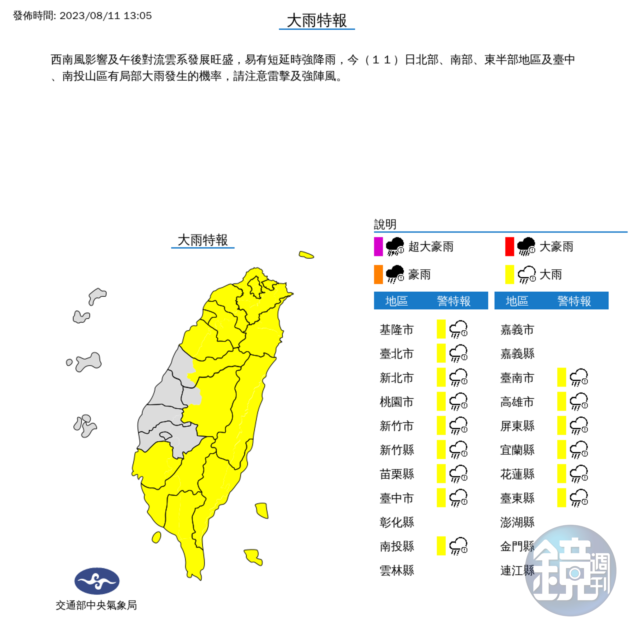 午後對流雲系發展旺盛，氣象局已針對15縣市發布大雨特報。（中央氣象局提供）
