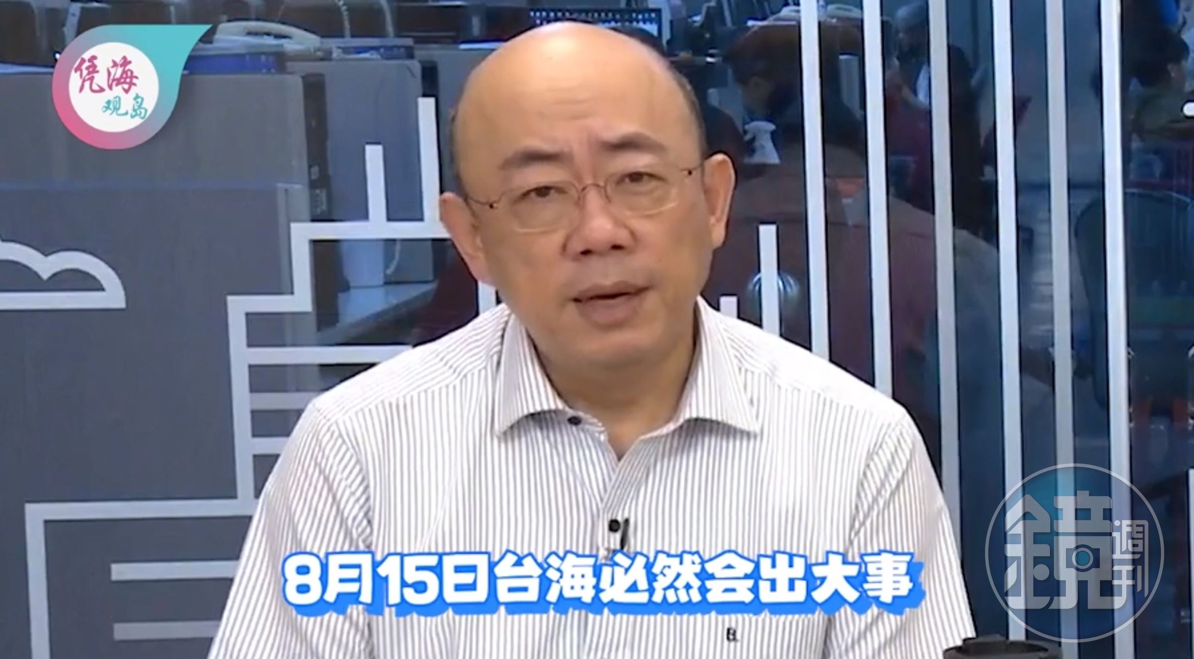 中國影片分析郭正亮(圖)預言8月15日台海出大事。(翻攝自西瓜視頻)