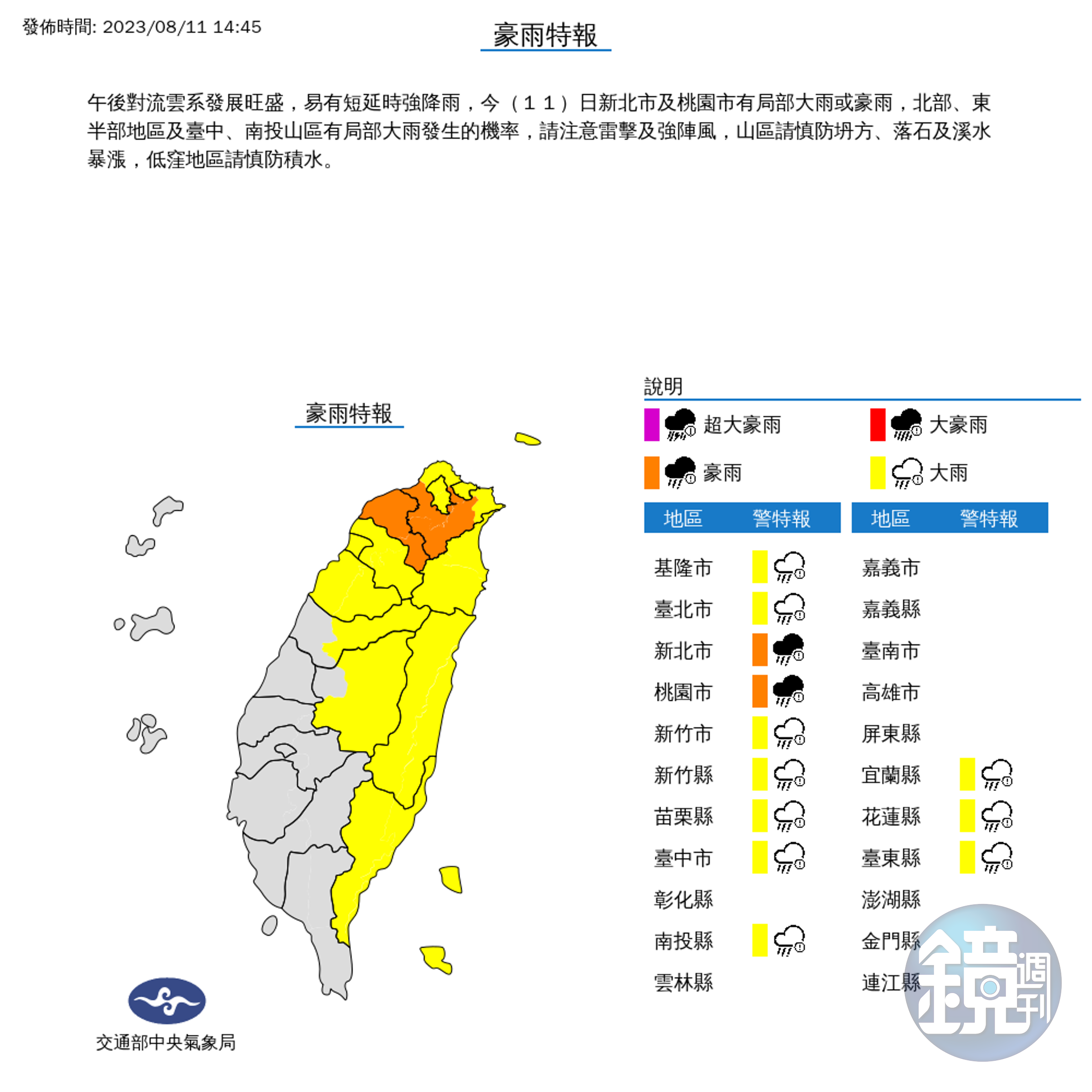 氣象局針對全台12縣市發布豪大雨特報。(氣象局提供)