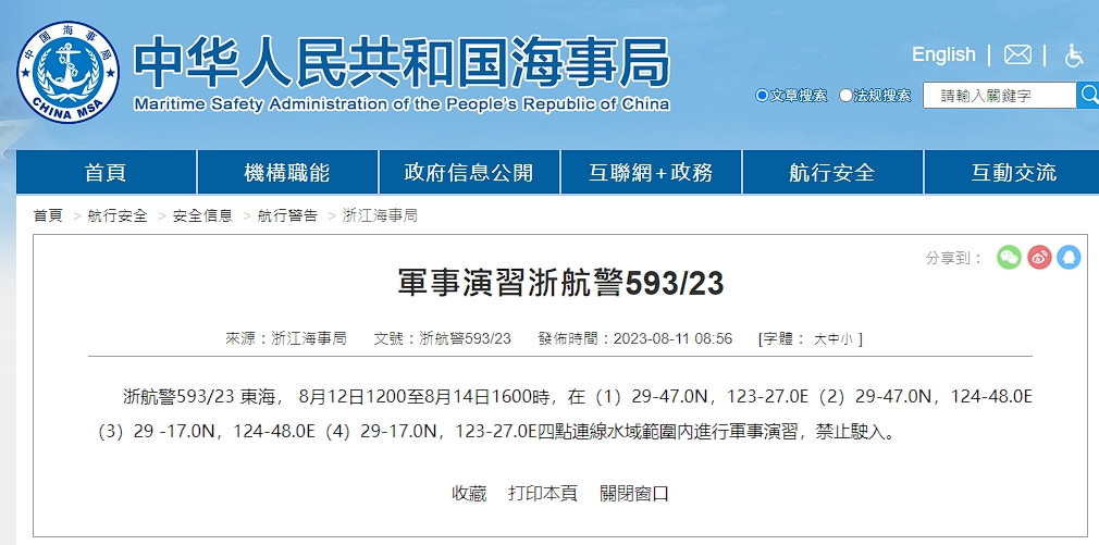 中國海事局預告明起在東海進行軍事演習。（翻攝自中國海事局）