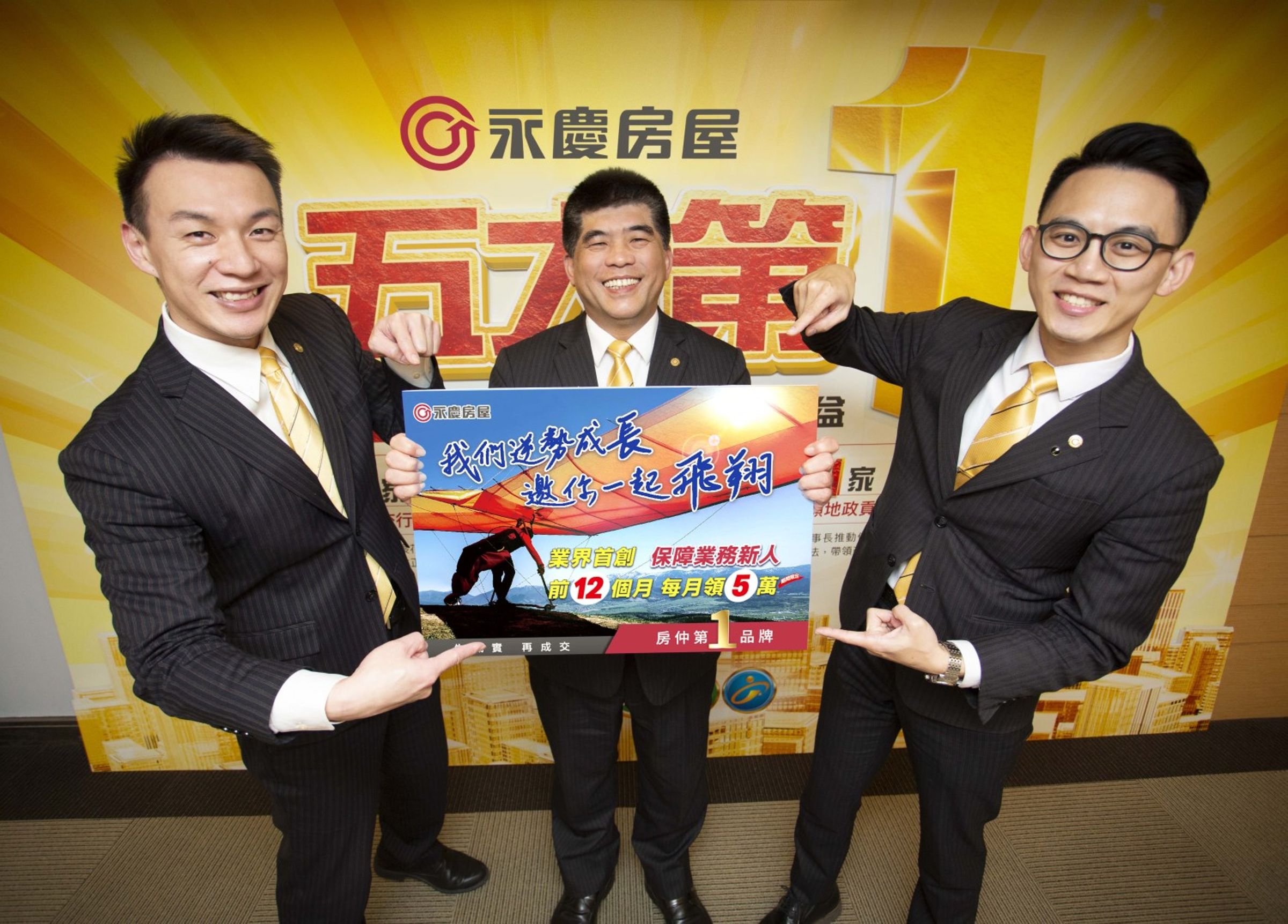 永慶房屋2023推出期間限定業務新人「入職前12個月每月5萬」收入保障福利，擴大徵才。