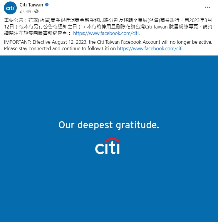 花旗臉書粉絲專頁po文宣布,8月12日將停用且刪除粉絲專頁。(翻攝自Citi Taiwan臉書粉專)