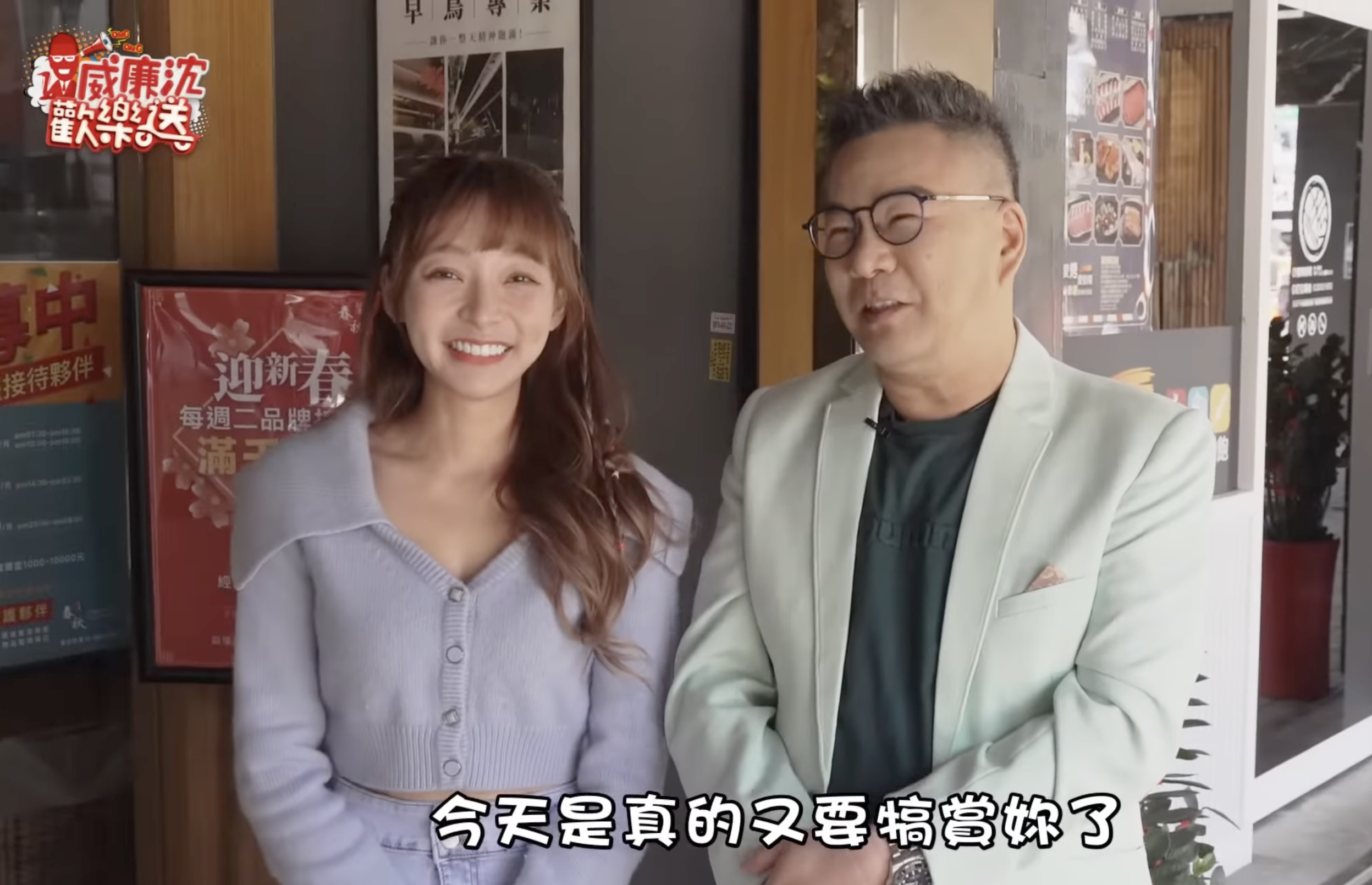 沈玉琳與林襄搭檔主持網路節目將近一年。（翻攝自威廉沈歡樂送YT）