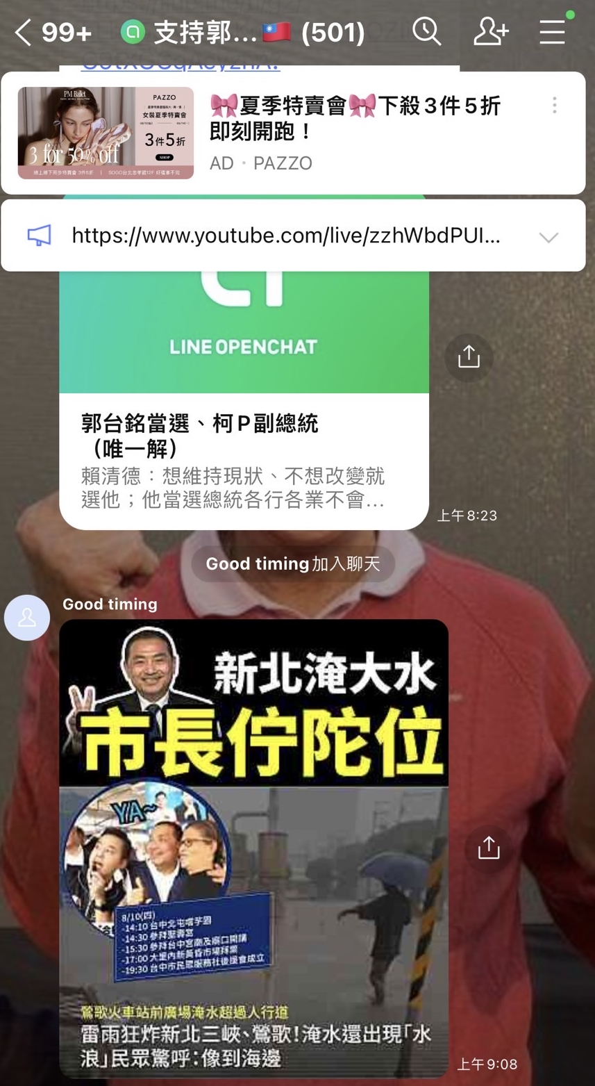 郭台銘的支持者,在社群網站上質疑「新北淹大水、市長在哪裡?」(讀者提供)