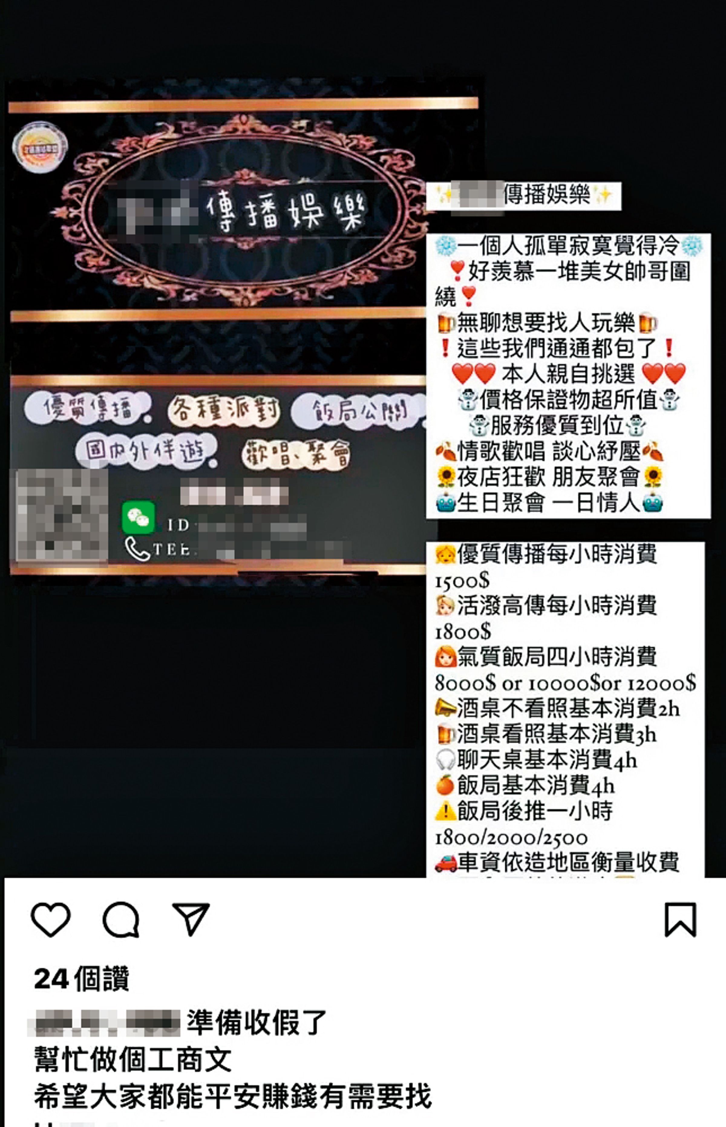 易寶宏返家探視期間,在個人臉書標記特種行業幫忙宣傳,違反規定被送回一般監獄。(翻攝易寶宏IG)