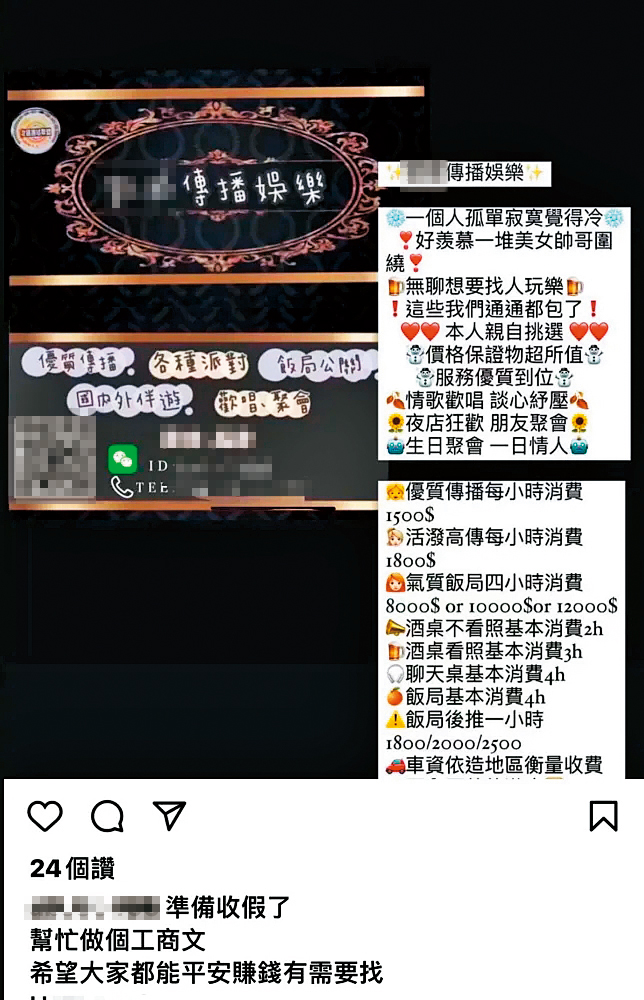 易寶宏返家探視期間,在個人臉書標記特種行業幫忙宣傳,違反規定被送回一般監獄。(翻攝易寶宏IG)