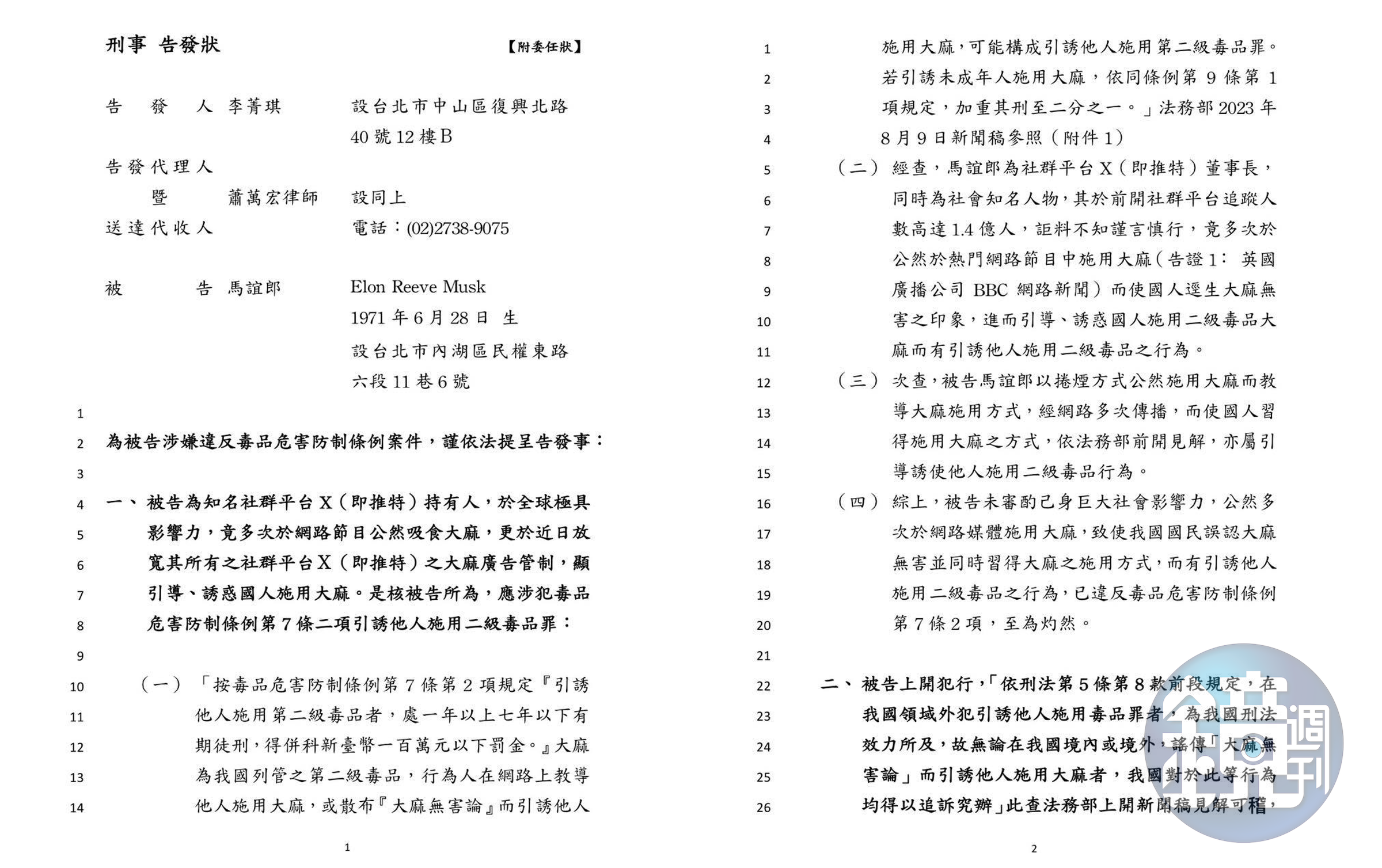 李菁琪今依法務部見解，向北檢遞狀告發馬斯克公然施用毒品。（翻攝自臉書麻煩找菁琪律師）