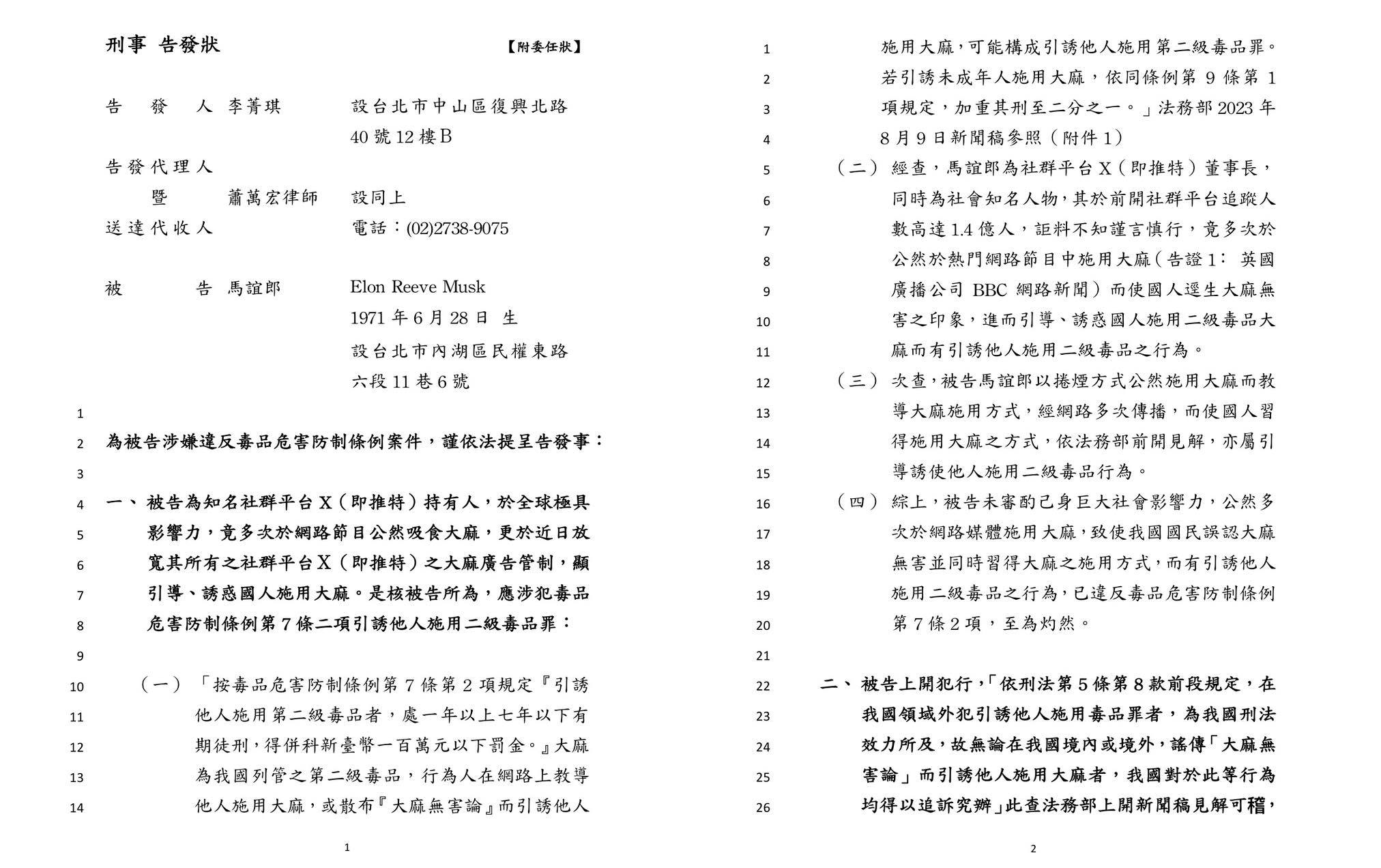 李菁琪今依法務部見解,向北檢遞狀告發馬斯克公然施用毒品。(翻攝自臉書麻煩找菁琪律師)