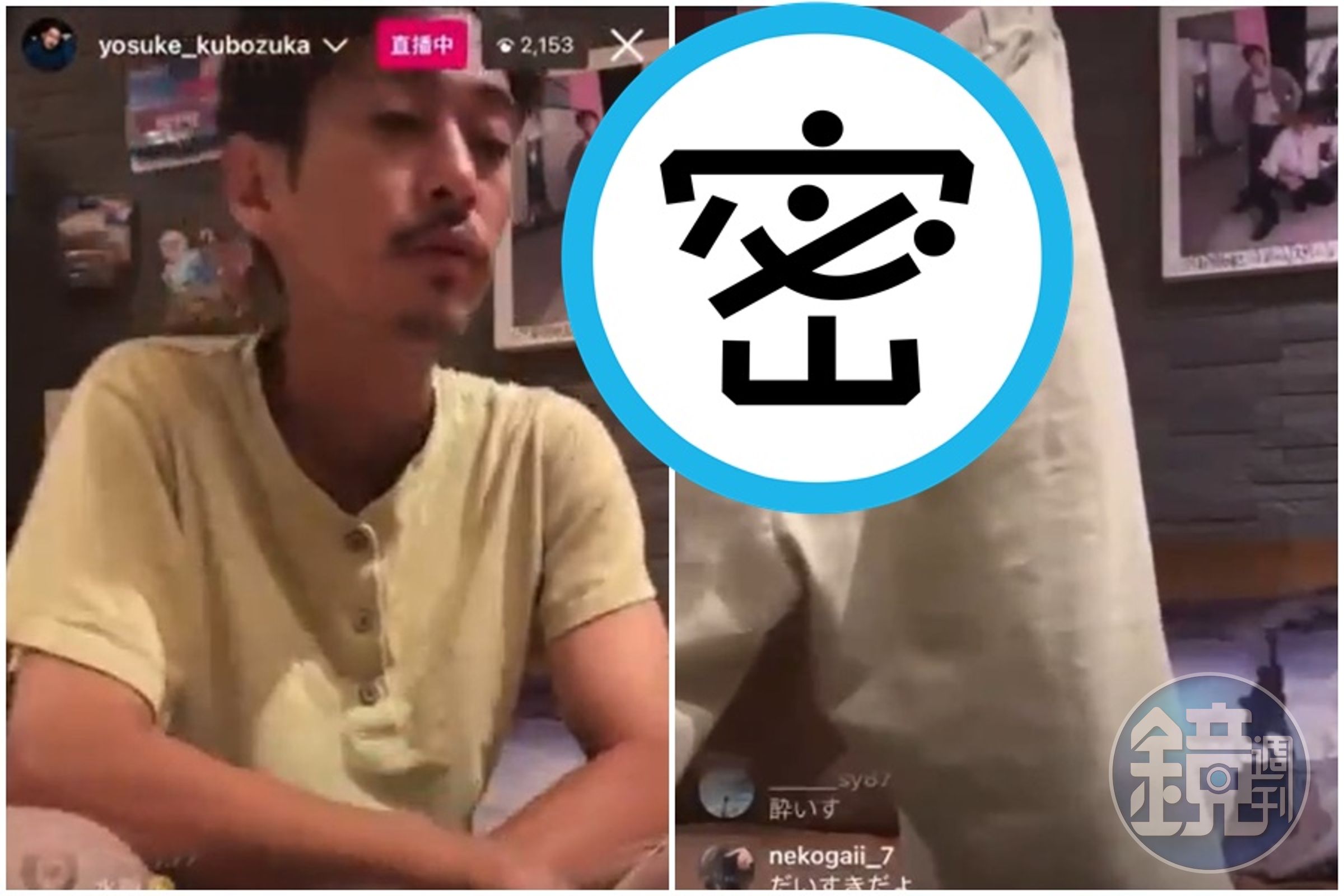 窪塚洋介9日在IG直播,竟對著鏡頭露出生殖器,再度酒後失態。(翻攝自推特)