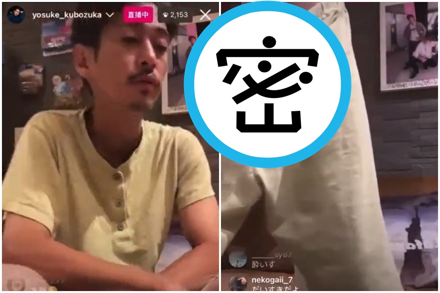窪塚洋介9日在IG直播，竟對著鏡頭露出生殖器，再度酒後失態。（翻攝自推特）