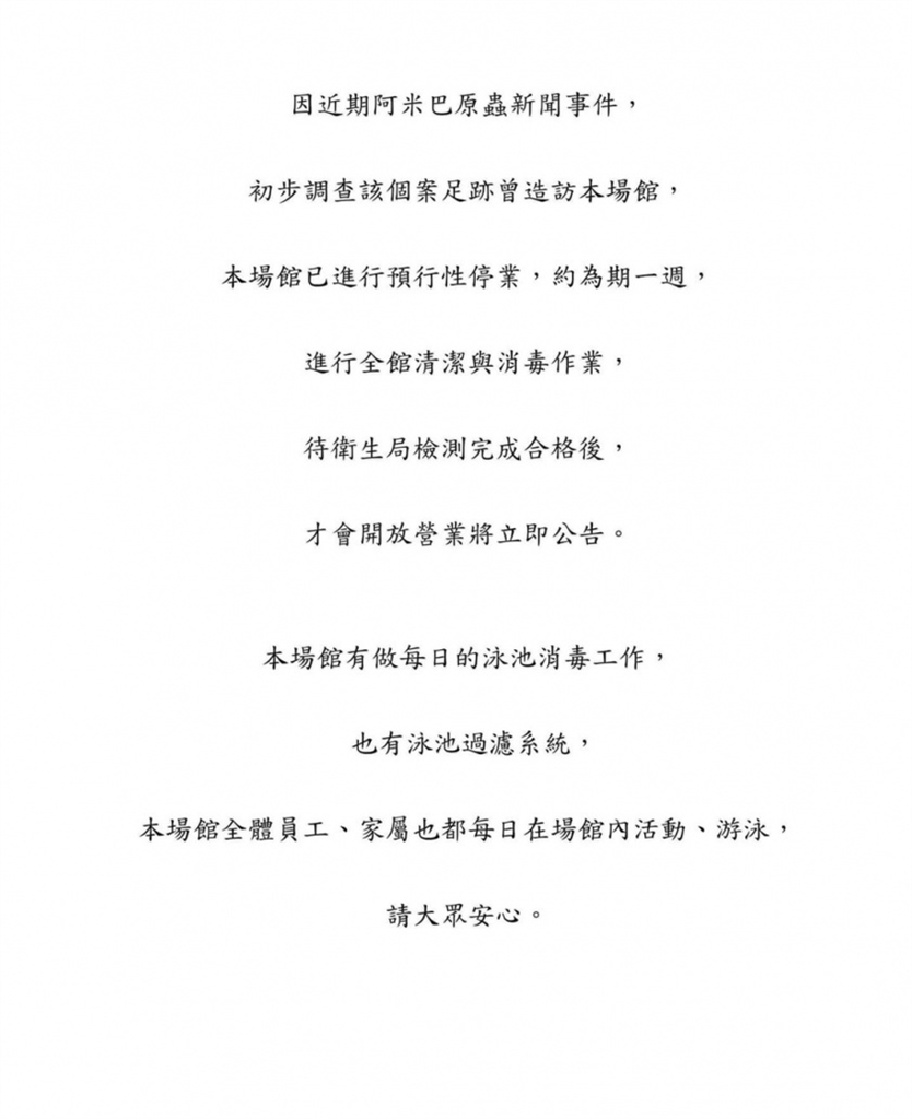 該業者發出聲明稿。（翻攝自該業者）