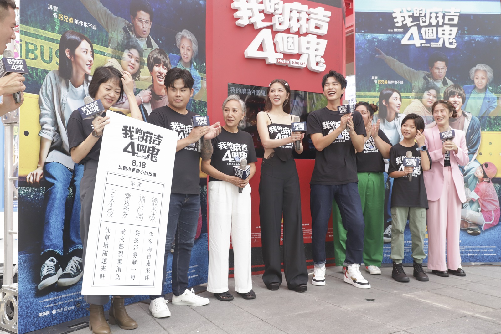 商打造巨型AI鬼問事籤筒，導演謝沛如率演員曾敬驊、邵雨薇、陸弈靜、張再興、蔡嘉茵、洪君昊與百白等人來「求籤」。