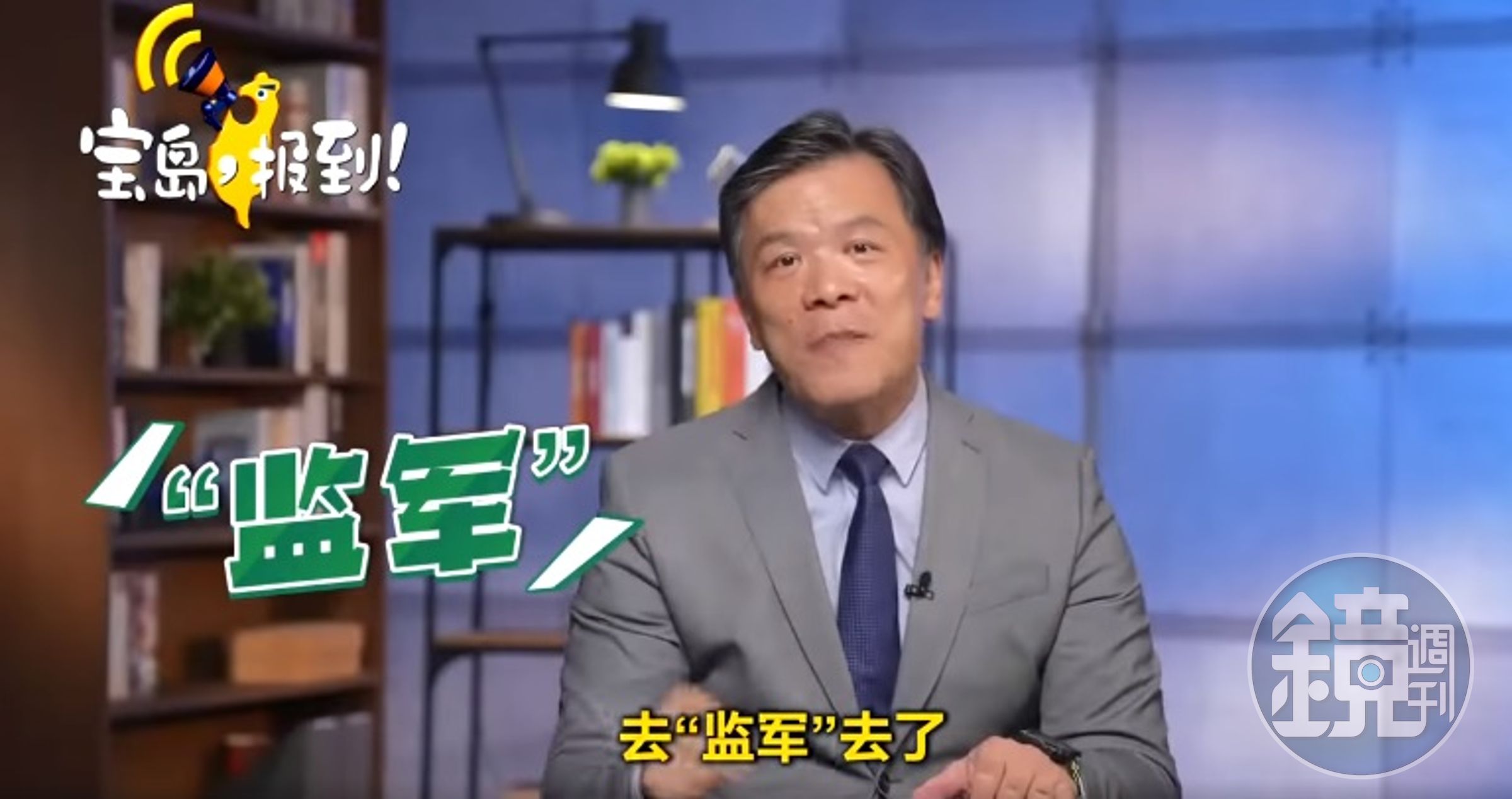 屬於中宣部系統的海峽衛視,找親藍名嘴游梓翔上節目散布賴清德出訪「監軍說」假新聞。(翻攝自海峽衛視)