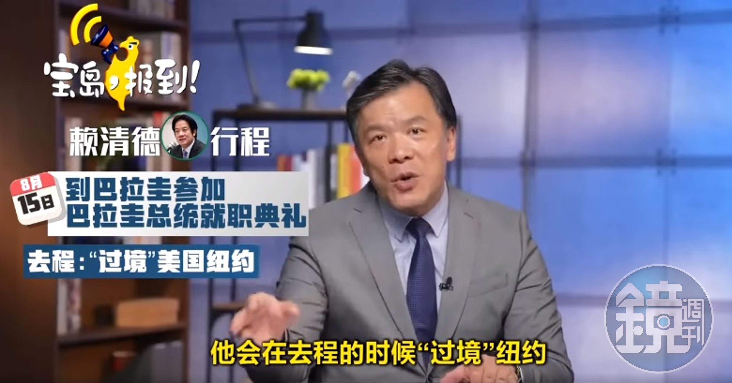 屬於中宣部系統的海峽衛視,找親藍名嘴游梓翔上節目散布賴清德出訪「監軍說」假新聞。(翻攝自海峽衛視)