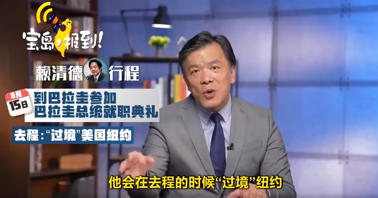 屬於中宣部系統的海峽衛視,找親藍名嘴游梓翔上節目散布賴清德出訪「監軍說」假新聞。(翻攝自海峽衛視)