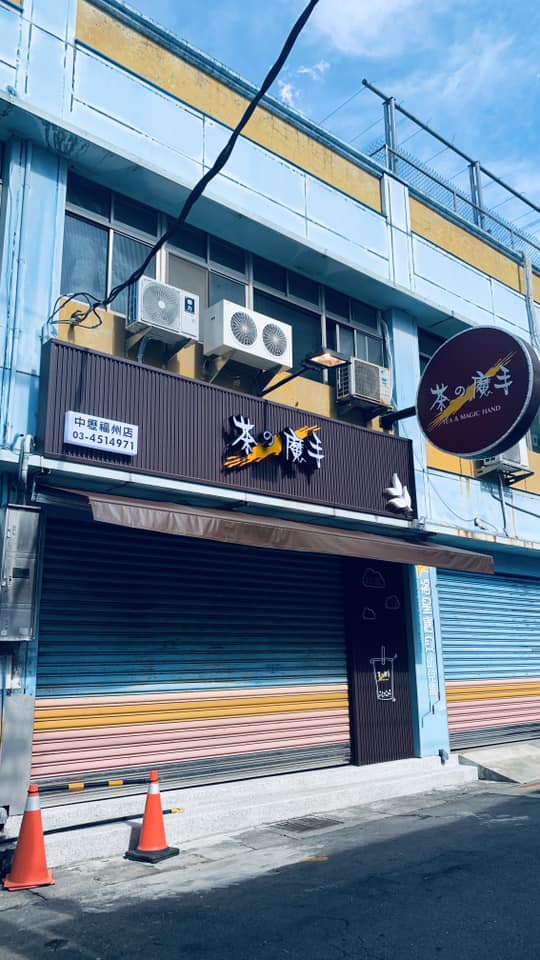 手搖飲南霸天「茶之魔手」中壢分店將於明天開幕,消息引起在地網友討論。(翻攝自我是中壢人臉書)