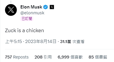 馬斯克簡短有力回擊祖克柏「是個俗仔」。（翻攝自推特@elonmusk）