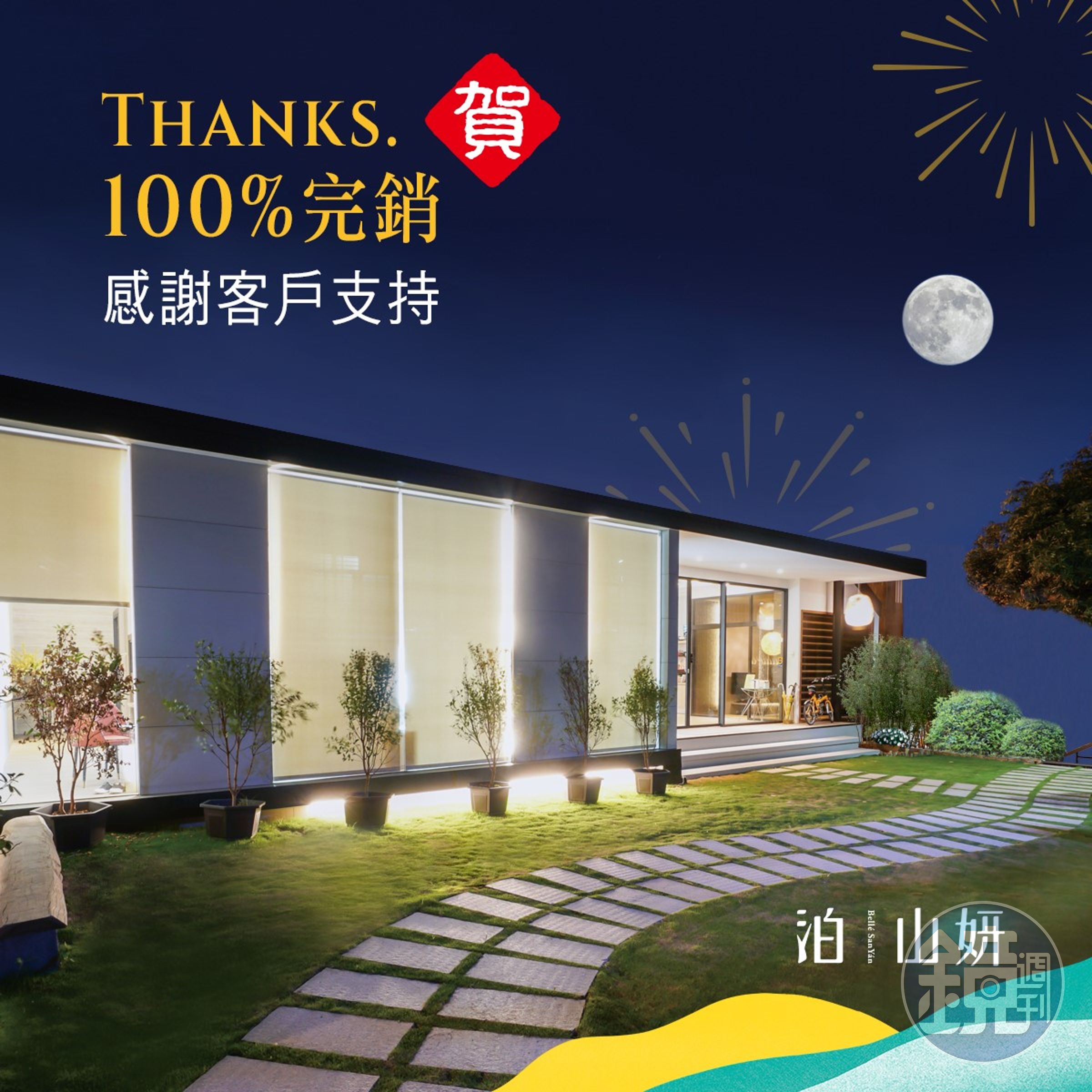 嘉源建設停工倒閉，買方氣得跳腳，對照當時風光宣布完銷，如今看來格外諷刺。（翻攝泊山妍臉書）