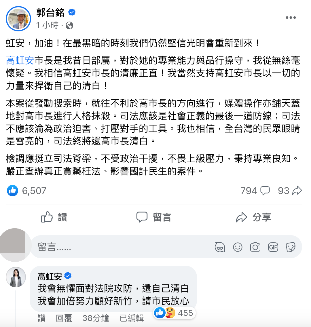 郭台銘於臉書發文力挺高虹安，高也現身留言回覆。（翻攝自郭台銘臉書）