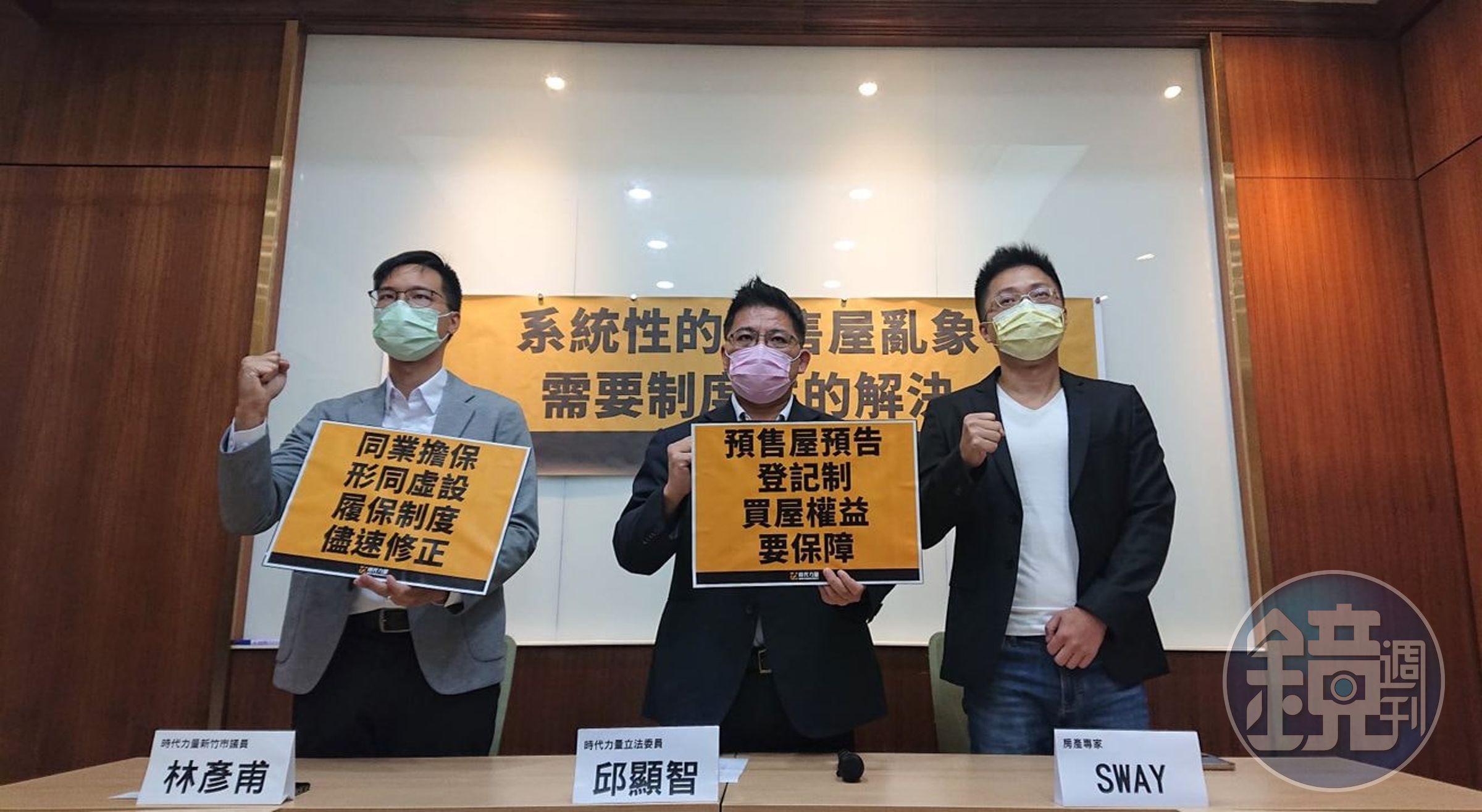 立委邱顯智主張，預售履約擔保制度中，應讓消費者和銀行債權同一順位受償。（翻攝自 林彥甫 新竹市議員臉書）