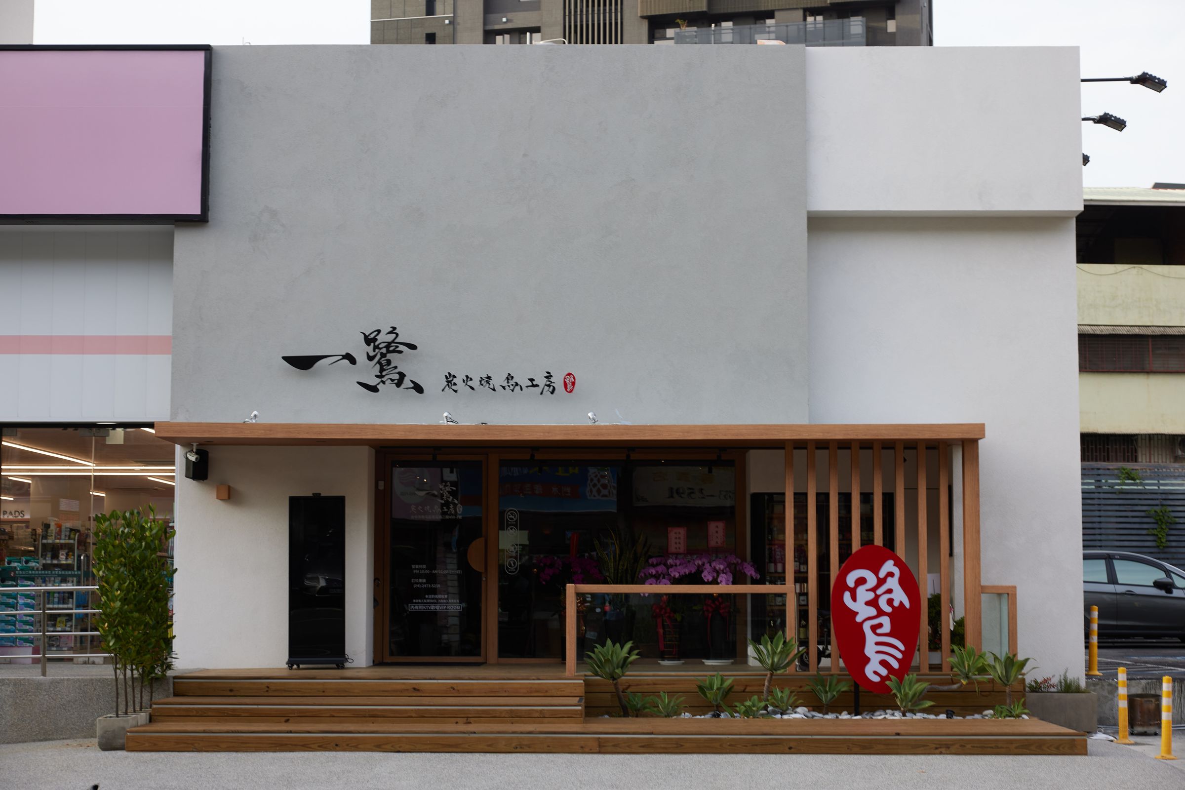 「一鷺炭火燒鳥工房-南屯店」全新開設，氣氛歡騰且增設職人鐵板料理與KTV包廂。