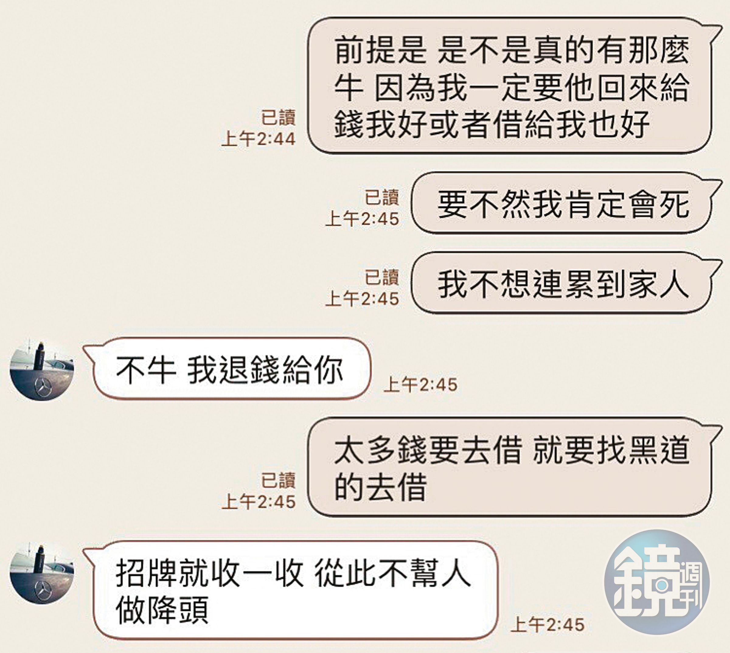 葉男利用各種話術,要A小姐籌錢找泰國師父辦法事、下降頭。(讀者提供)