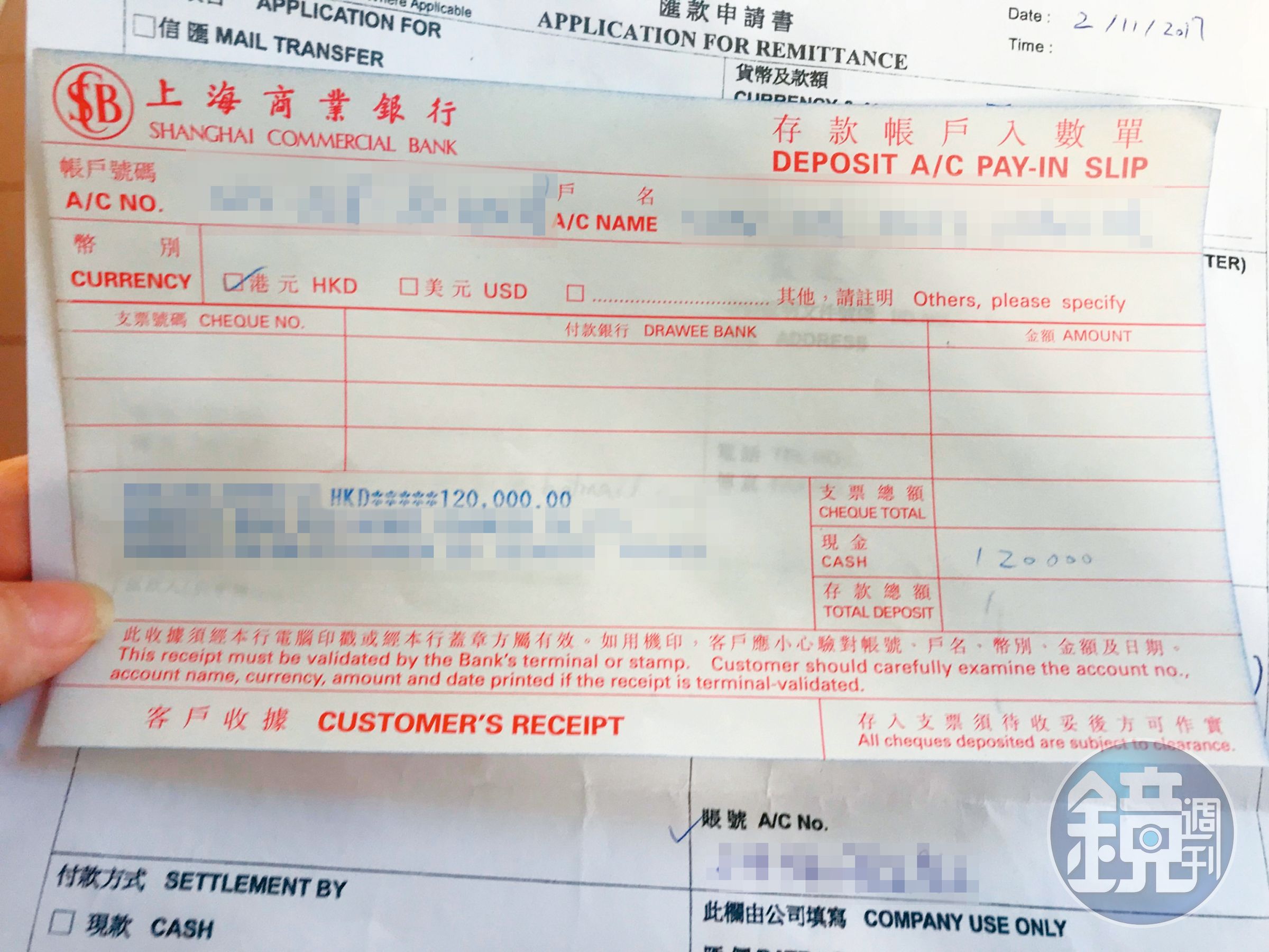 為挽回前男友,A小姐下海賣淫,籌得港幣12萬元匯給葉男。(讀者提供)