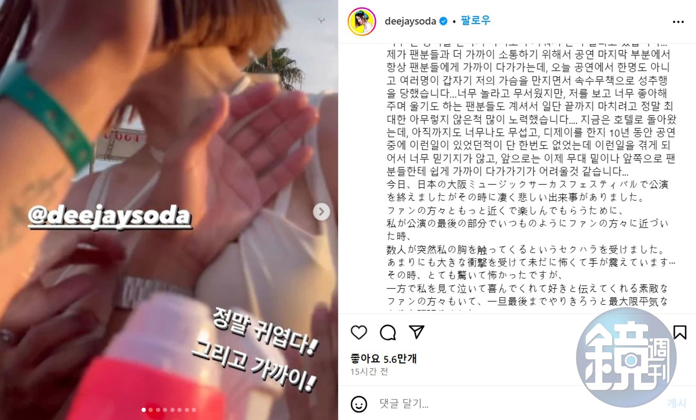 DJ SODA在IG等社群公開現場畫面,並用各國語言說明遭性騷的狀況。(翻攝自DJ SODA Instagram)