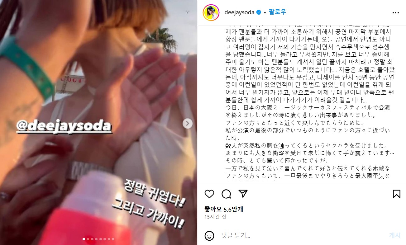 DJ SODA在IG等社群公開現場畫面，並用各國語言說明遭性騷的狀況。（翻攝自DJ SODA Instagram）